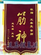 王春亮按摩技術(shù)函授與面授高級師傳班
