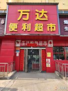 商超