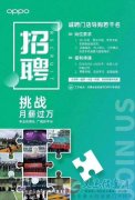 誠(chéng)聘銷(xiāo)售精英