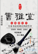 書雅堂（書法）