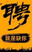 招聘門市，接待