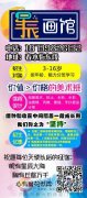 星辰畫館招生開課了，愿每個(gè)人眼里有星辰大海，心有繁花似錦
