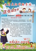 太陽升輔導(dǎo)站開始招生了