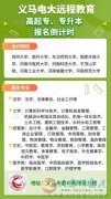 義馬電大報(bào)名倒計(jì)時(shí)