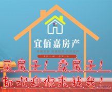 義馬市宜佰嘉房產(chǎn)中介公司現(xiàn)招聘房產(chǎn)銷售精英！?。? title=
