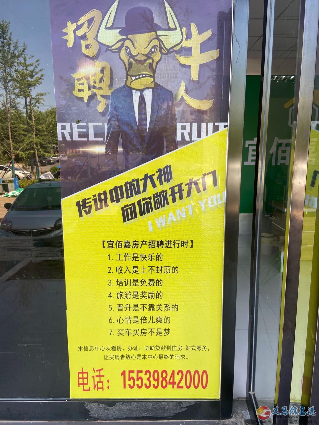 義馬市宜佰嘉房產(chǎn)中介公司現(xiàn)招聘房產(chǎn)銷(xiāo)售精英數(shù)名！??！