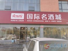 義馬酒仙網(wǎng)國(guó)際名酒城長(zhǎng)期招聘各類(lèi)人才