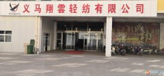 義馬輕紡廠招工?。。?！