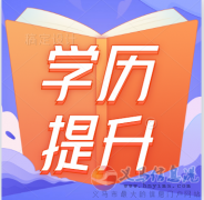 義馬電大秋季報(bào)名 名額有限 欲報(bào)從速！