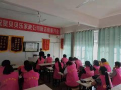 義馬貝貝樂月嫂家政服務公司