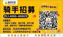 美團(tuán)外賣招聘送餐騎士（全職、兼職、短期工、寒暑假工）