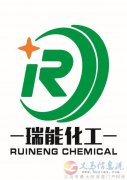 瑞能化工招聘研發(fā)、銷售、普工