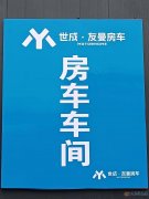 招聘房車銷售、生產(chǎn)人員及煤礦機(jī)械設(shè)計、電氣、煤機(jī)銷售、會計等