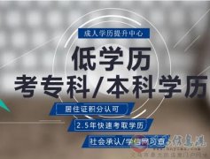 國家開放大學(xué)2023年秋季大專本科學(xué)歷招生簡章