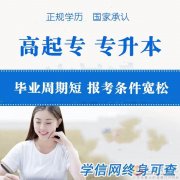 北京成人學(xué)歷提升國家開放大學(xué)專本科學(xué)歷招生簡章