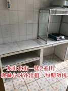 龍山街北露天礦小區(qū)一樓2室1廳現(xiàn)對外出租