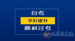 行政管理本科自學(xué)考試地質(zhì)大學(xué)自考本科工程管理專業(yè)