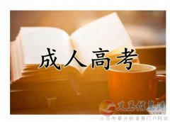 長春中醫(yī)藥大學成人高考護理中藥學專業(yè)2024年招生簡章