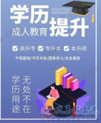 吉林師范大學(xué)成人高考學(xué)歷函授專本科招生簡(jiǎn)章
