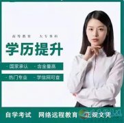 吉林師范大學(xué)成人高考學(xué)歷函授專本科招生簡(jiǎn)章