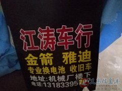 4月份購置金箭電動車92V，99成新