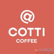 庫(kù)迪咖啡義馬千禧店即將開(kāi)業(yè)