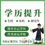 中國傳媒大學專升本自考數(shù)字媒體藝術本科招生簡章