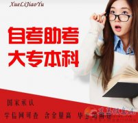 成人大專學歷哈爾濱學院助學自考?？普猩喺? title=