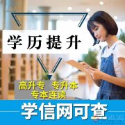 開放教育專本科學(xué)歷國家開放大學(xué)招生簡章