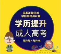 吉林農(nóng)業(yè)大學(xué)成人高考大專學(xué)歷函授本科招生簡(jiǎn)章