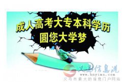 吉林農(nóng)業(yè)大學(xué)成人高考大專學(xué)歷函授本科招生簡(jiǎn)章