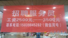 華萊士招聘了
