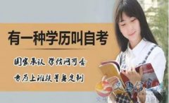 哈爾濱學院自學考試環(huán)境藝術(shù)設(shè)計專業(yè)自考大專學歷