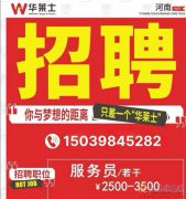 華萊士（香山街店)招聘